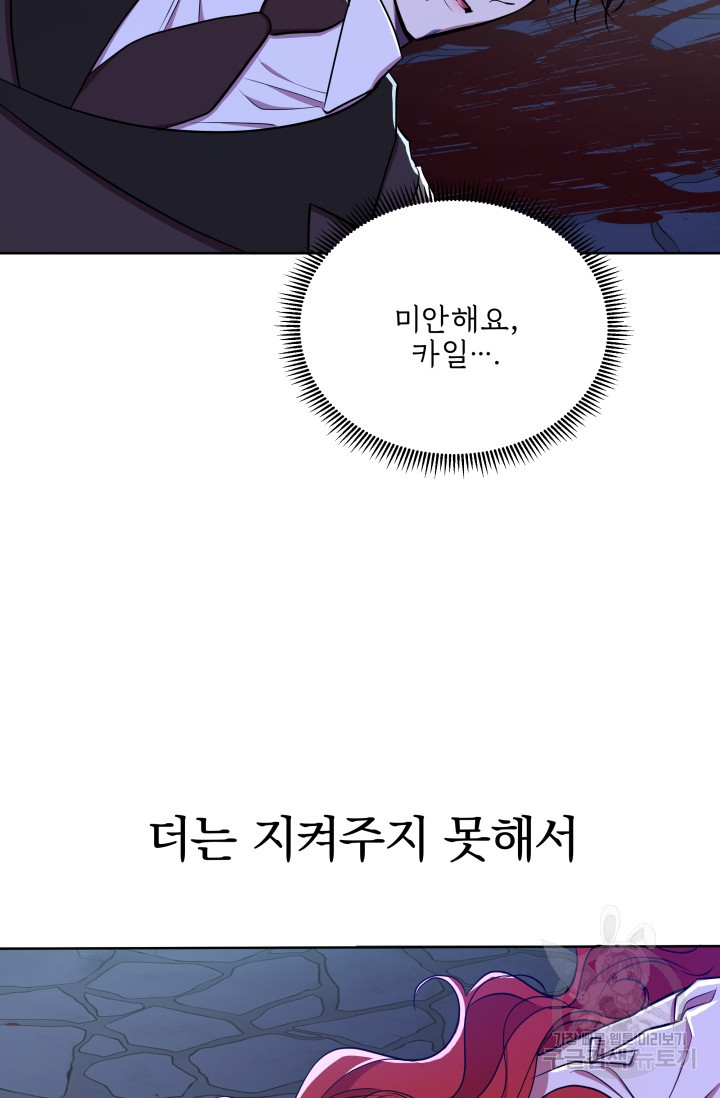 작가님, 이번 생은 여주인공입니다 29화 - 웹툰 이미지 77