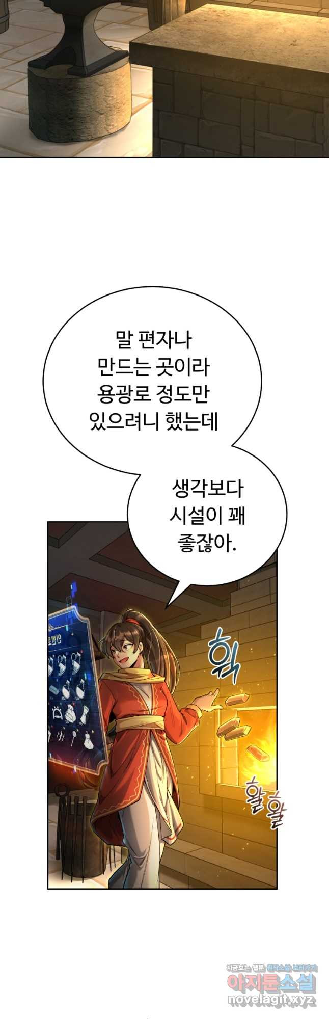 만렙으로 사는 법 50화 - 웹툰 이미지 25