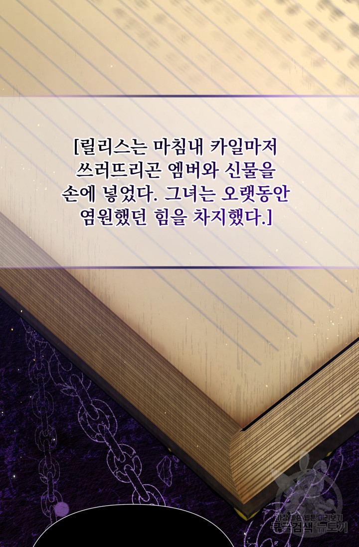 작가님, 이번 생은 여주인공입니다 29화 - 웹툰 이미지 91