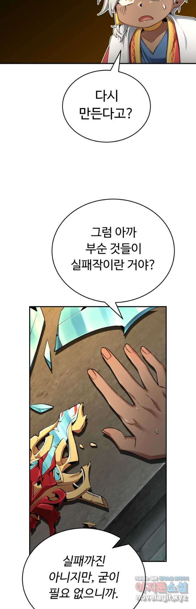 만렙으로 사는 법 50화 - 웹툰 이미지 39