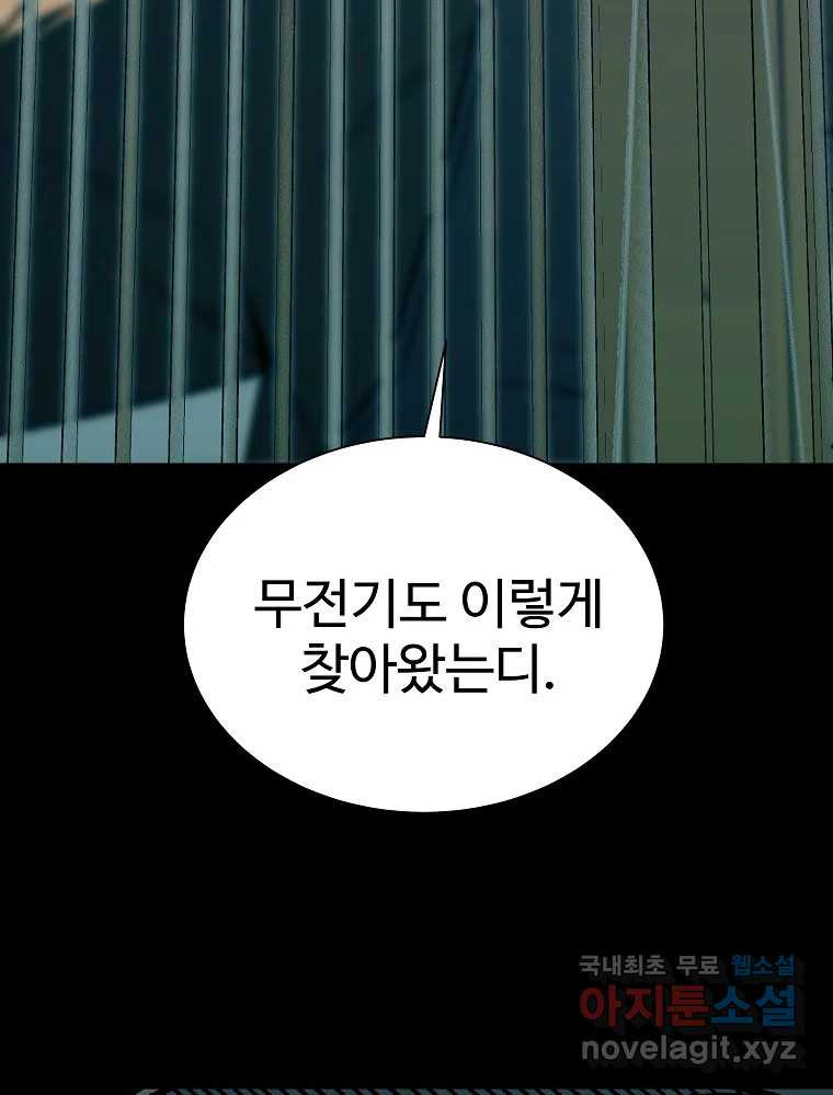 오적도 37화 - 웹툰 이미지 122