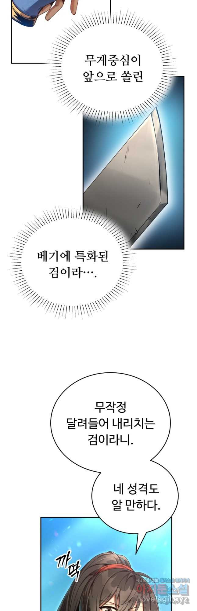 만렙으로 사는 법 50화 - 웹툰 이미지 52