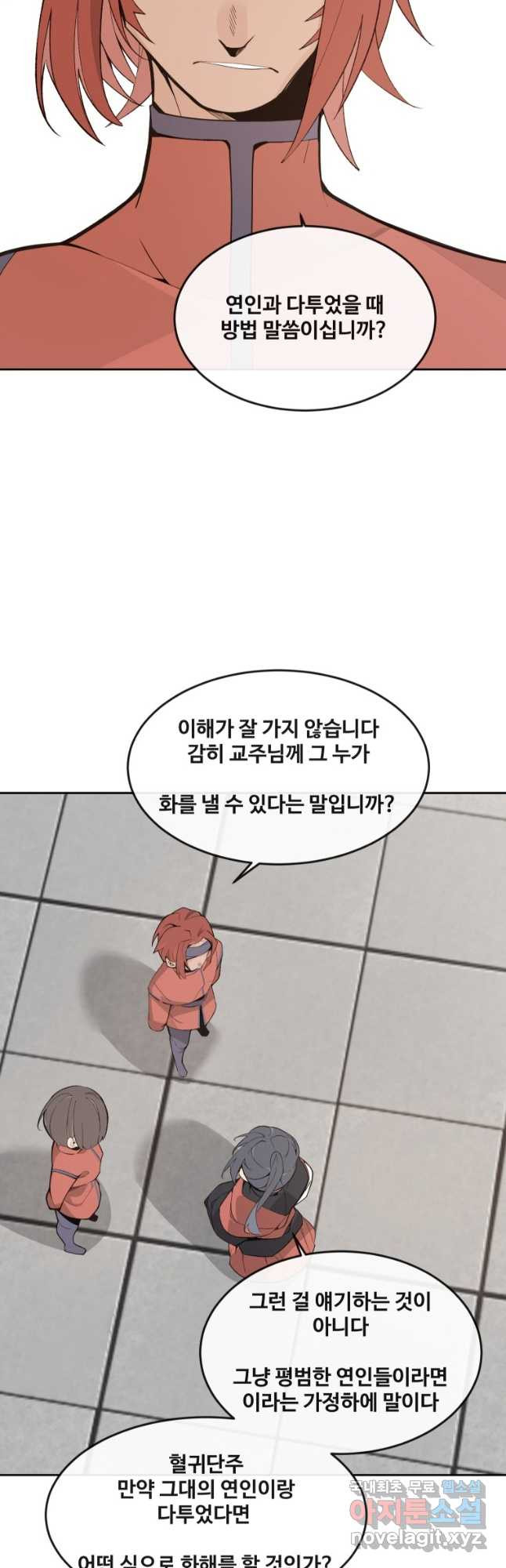 마검왕 외전 (완결) - 웹툰 이미지 12