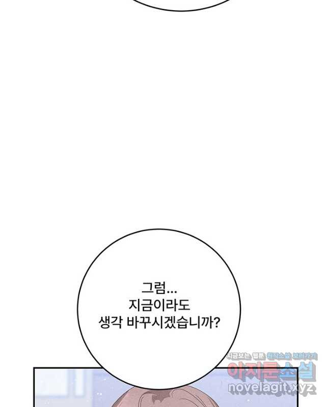 아내를 구하는 4가지 방법 79화 - 웹툰 이미지 15