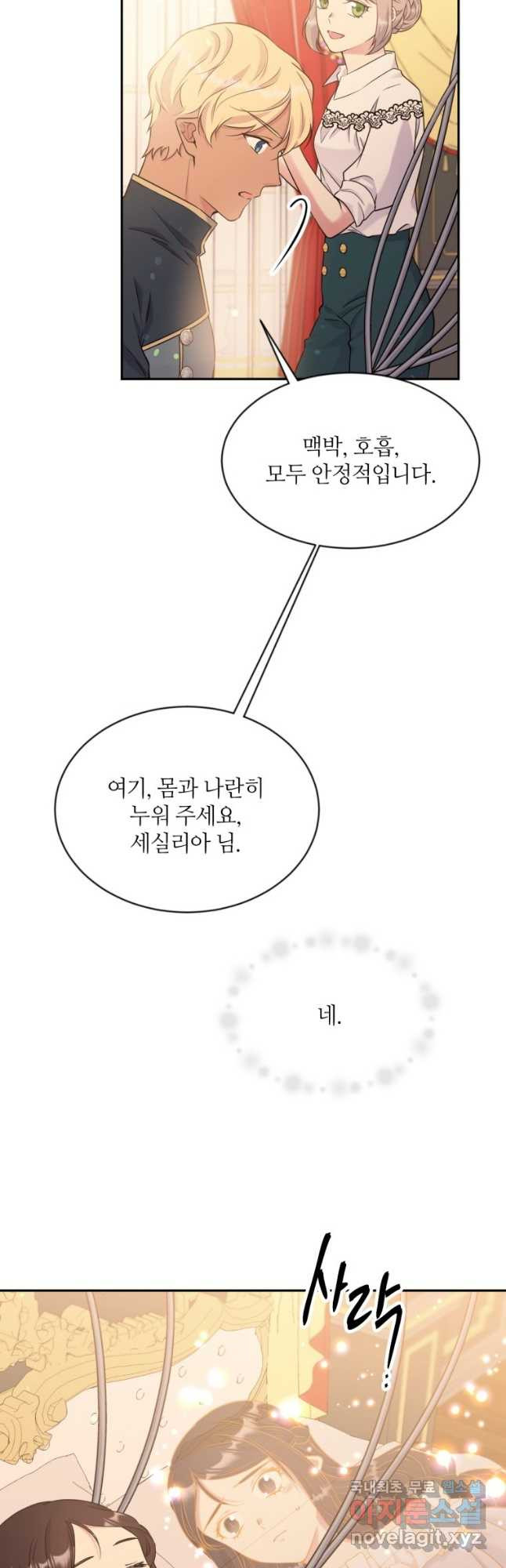 목표는 금수저로 무병장수하기입니다 113화 - 웹툰 이미지 7