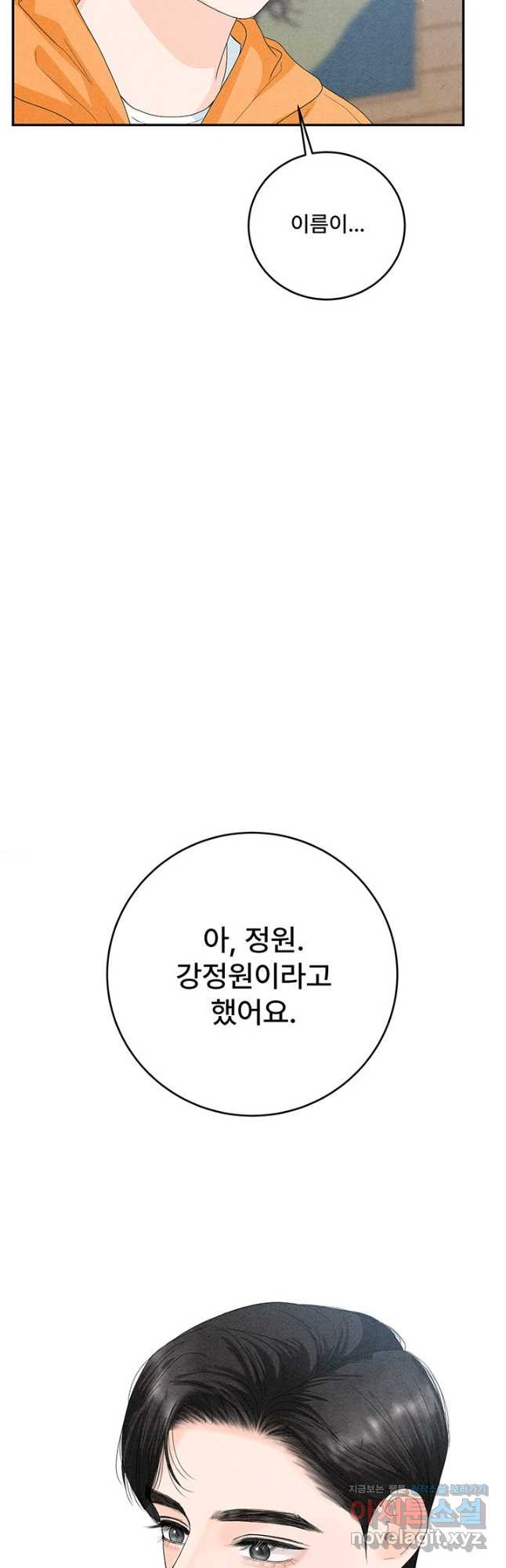 아내를 구하는 4가지 방법 79화 - 웹툰 이미지 23