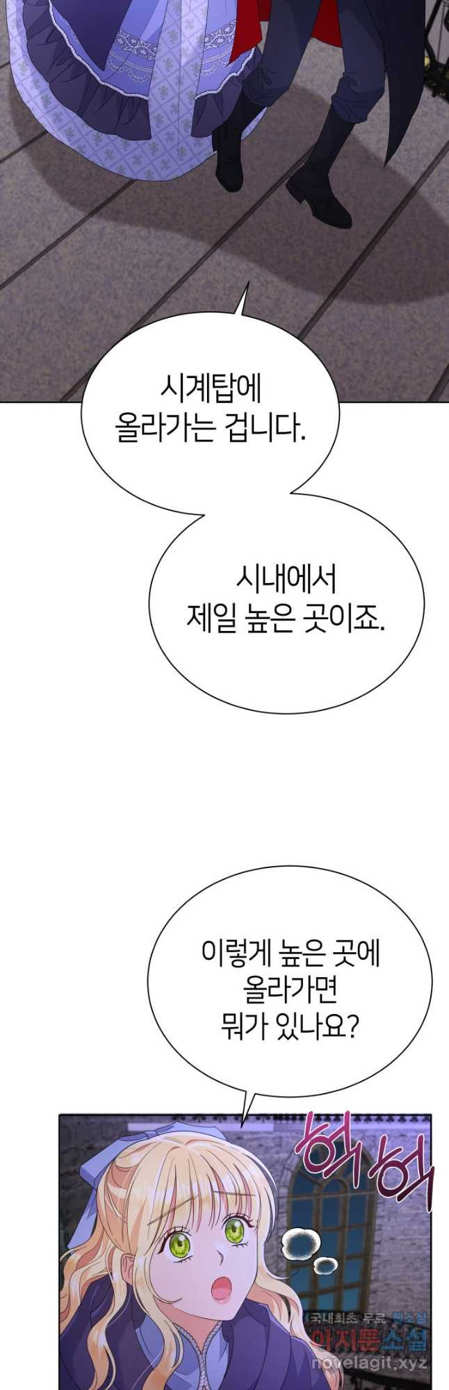 과보호 아가씨 41화 - 웹툰 이미지 22