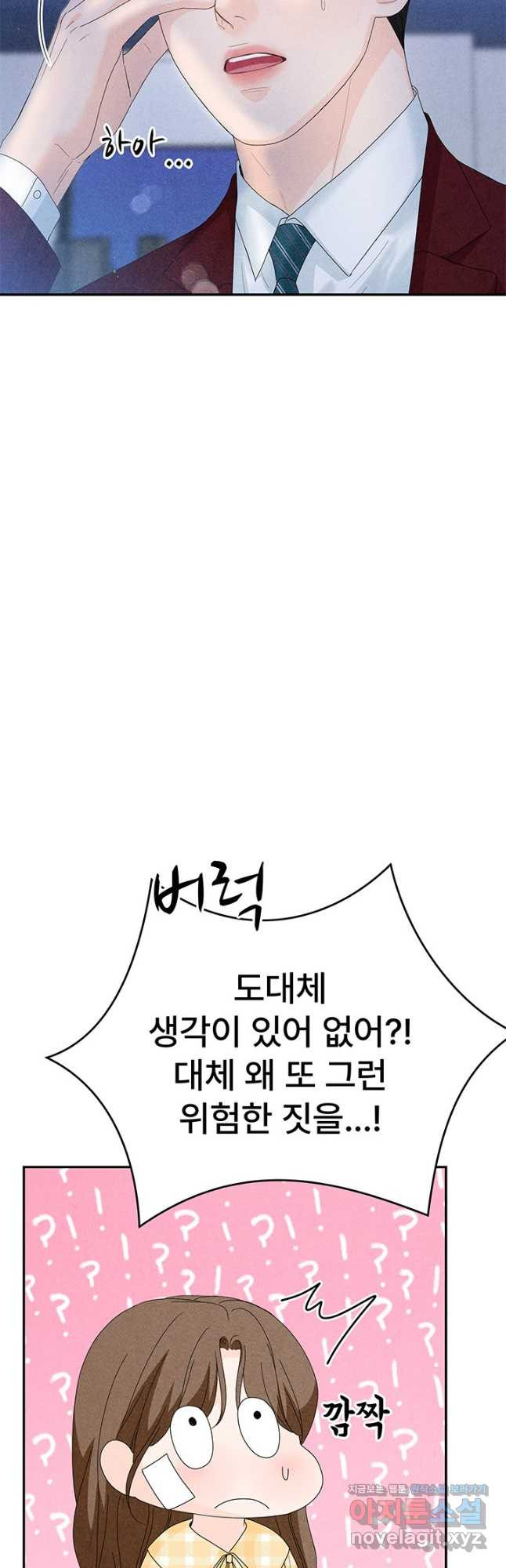 아내를 구하는 4가지 방법 79화 - 웹툰 이미지 31