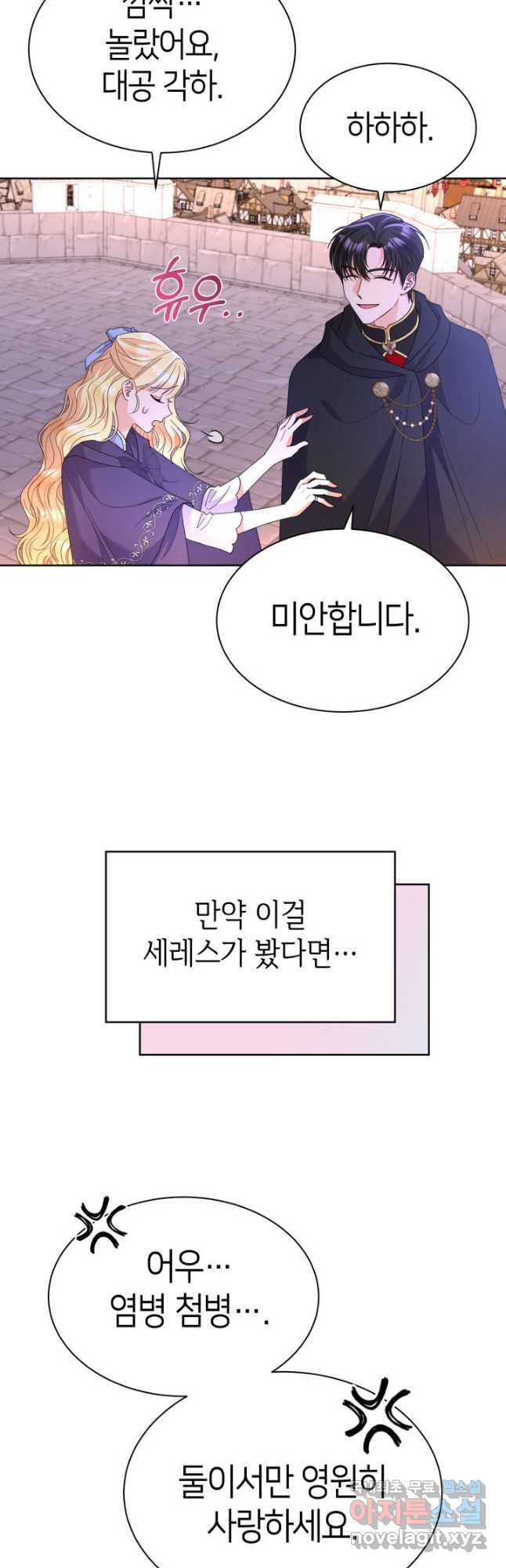 과보호 아가씨 41화 - 웹툰 이미지 29