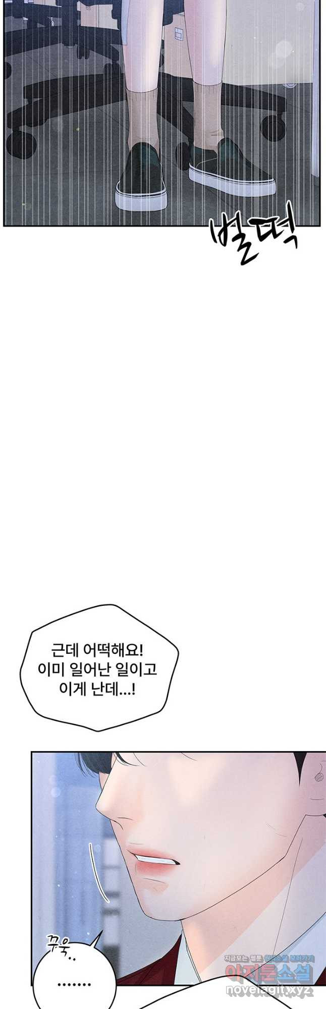 아내를 구하는 4가지 방법 79화 - 웹툰 이미지 34