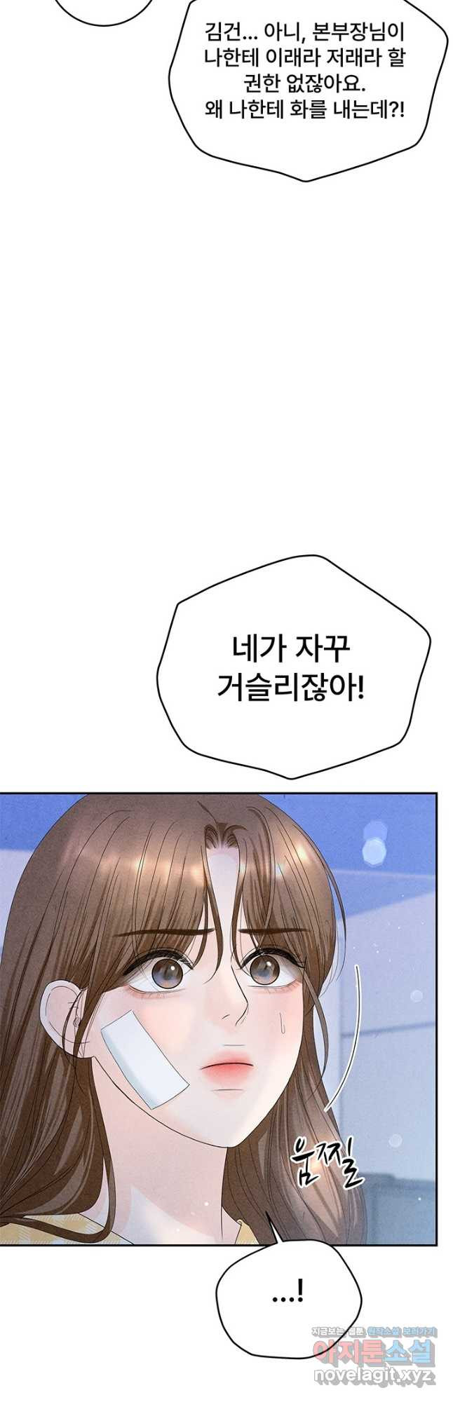 아내를 구하는 4가지 방법 79화 - 웹툰 이미지 35