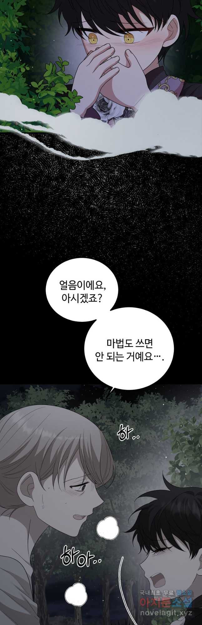 공녀님의 위험한 오빠들 61화 - 웹툰 이미지 4