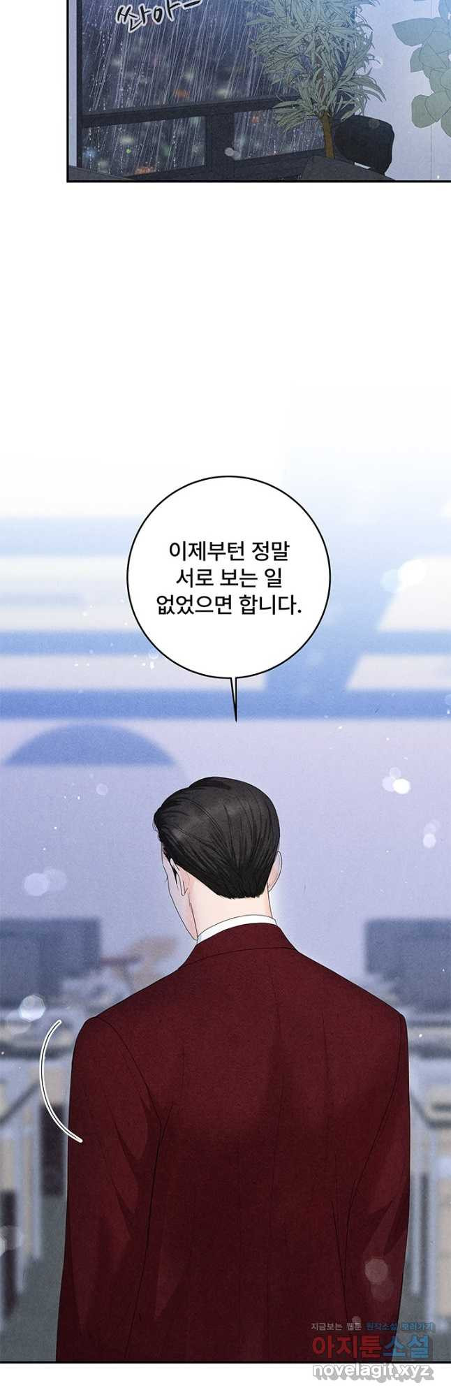 아내를 구하는 4가지 방법 79화 - 웹툰 이미지 39