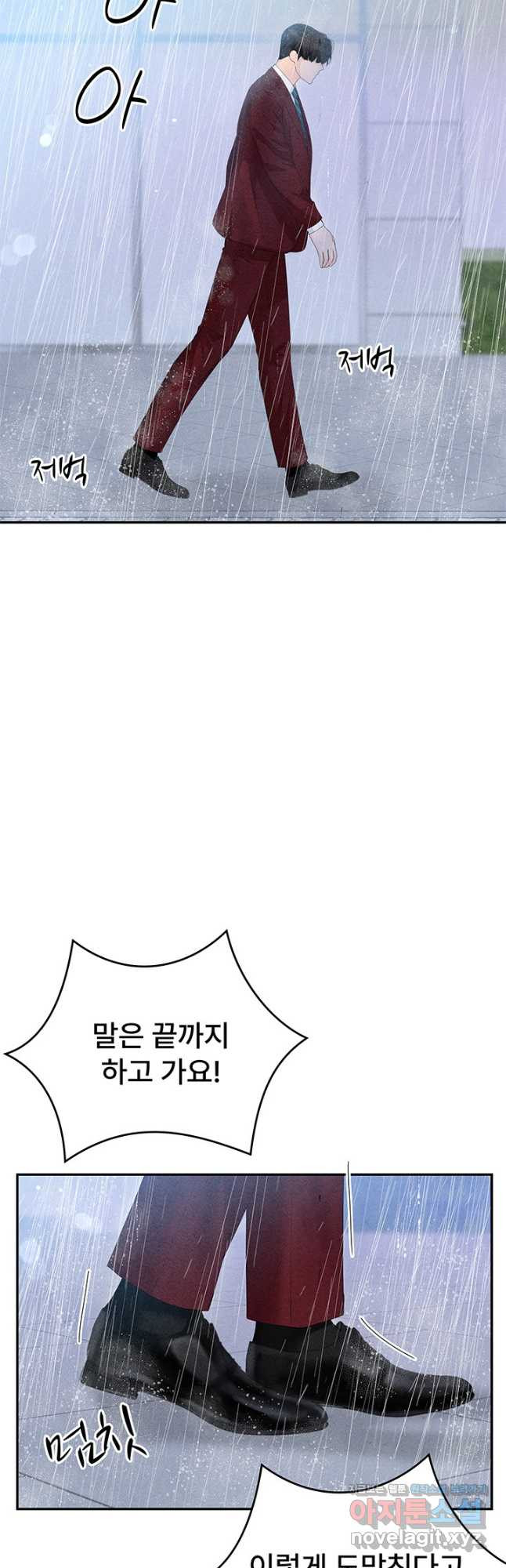 아내를 구하는 4가지 방법 79화 - 웹툰 이미지 43