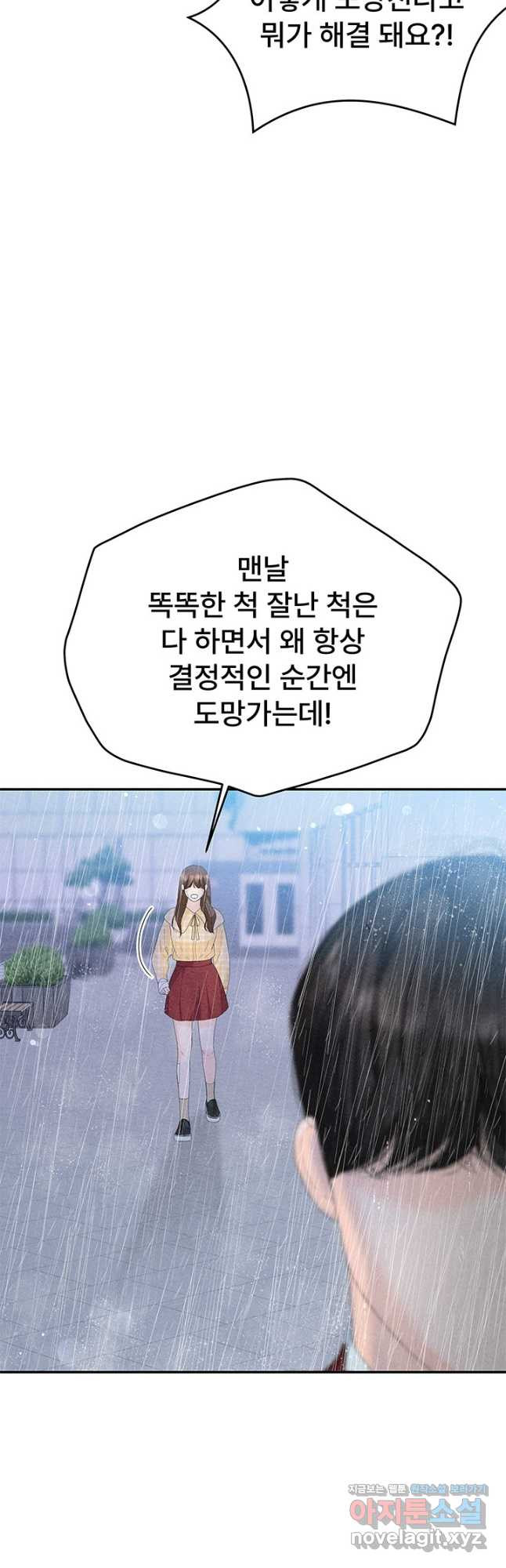 아내를 구하는 4가지 방법 79화 - 웹툰 이미지 44