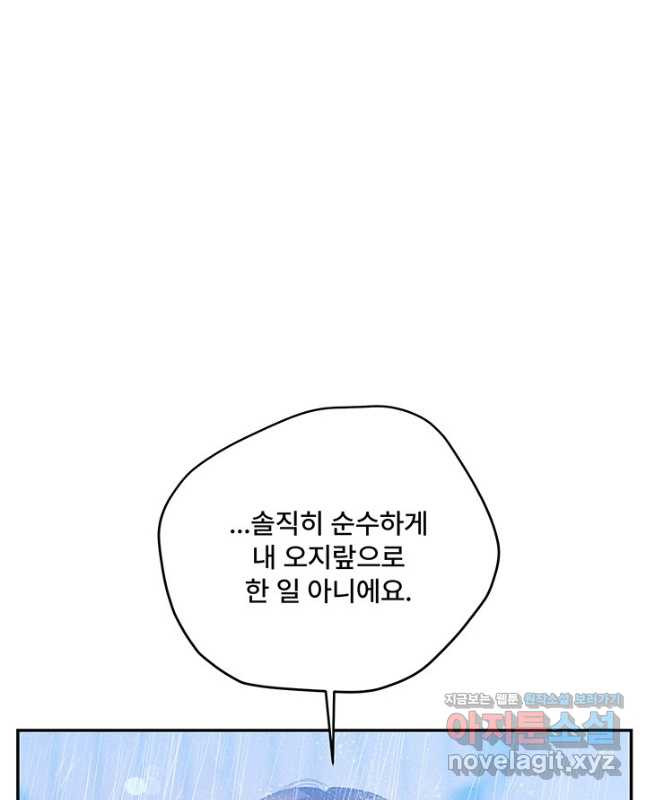 아내를 구하는 4가지 방법 79화 - 웹툰 이미지 45