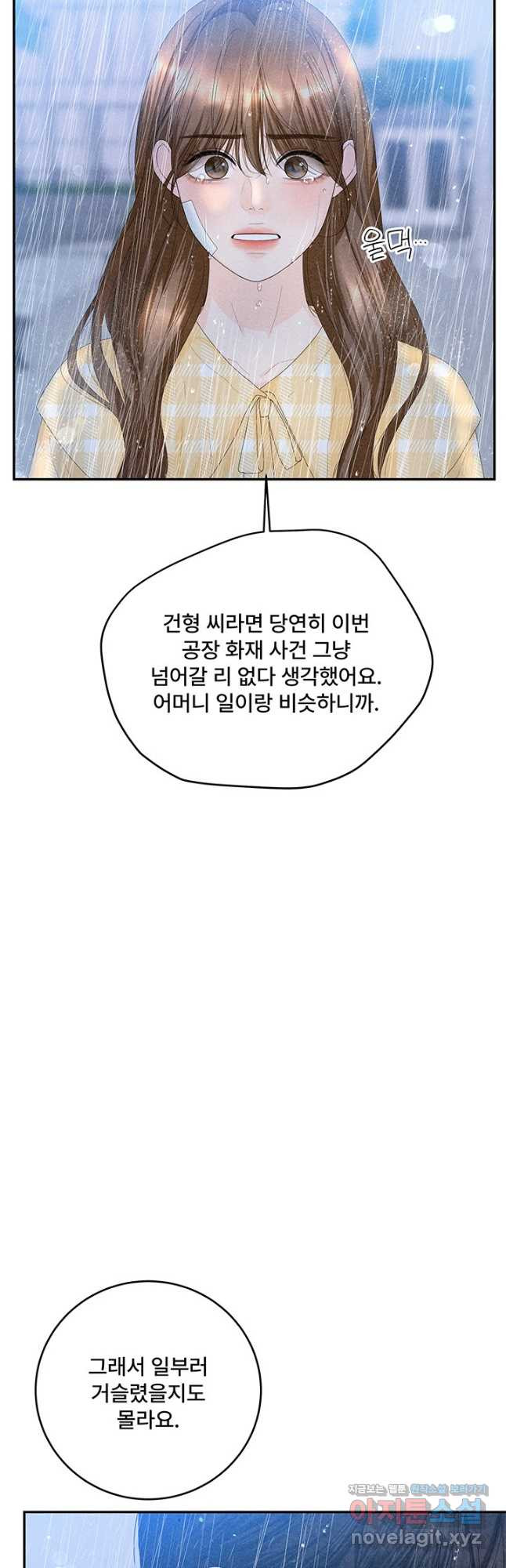 아내를 구하는 4가지 방법 79화 - 웹툰 이미지 46