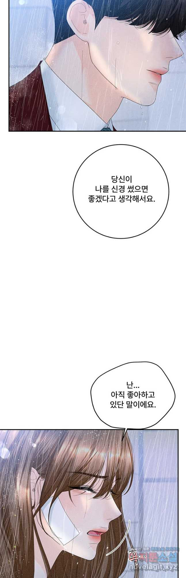 아내를 구하는 4가지 방법 79화 - 웹툰 이미지 47