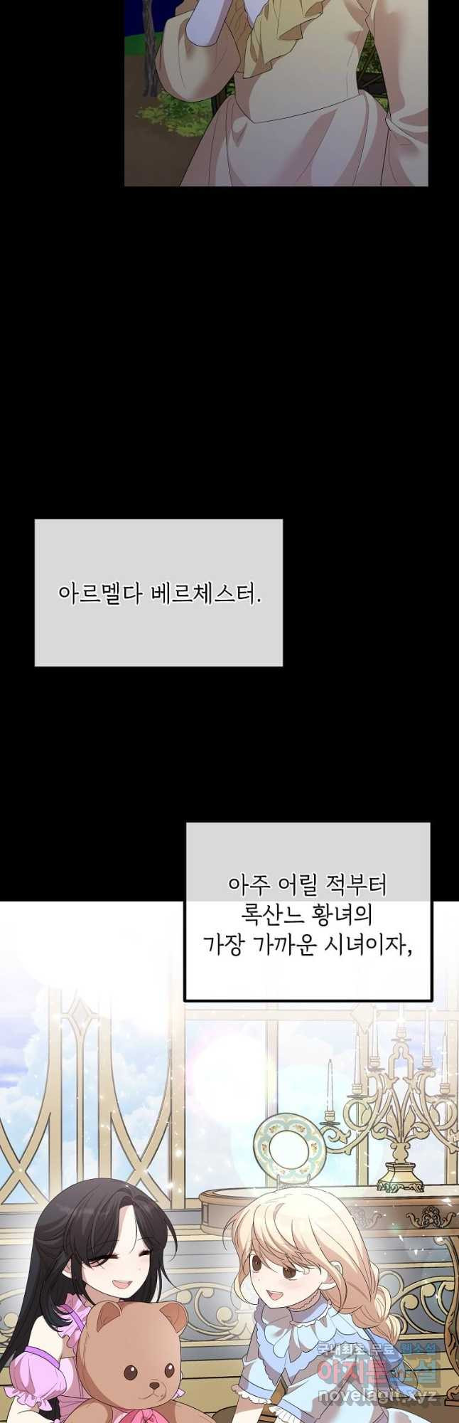 공녀님의 위험한 오빠들 61화 - 웹툰 이미지 20