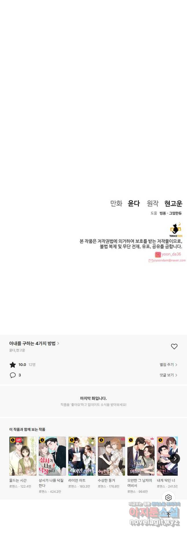 아내를 구하는 4가지 방법 79화 - 웹툰 이미지 54