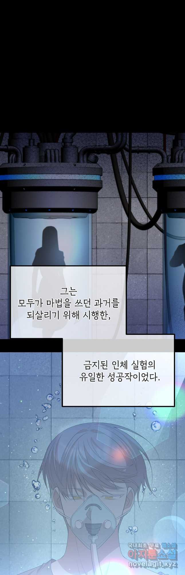 공녀님의 위험한 오빠들 61화 - 웹툰 이미지 29