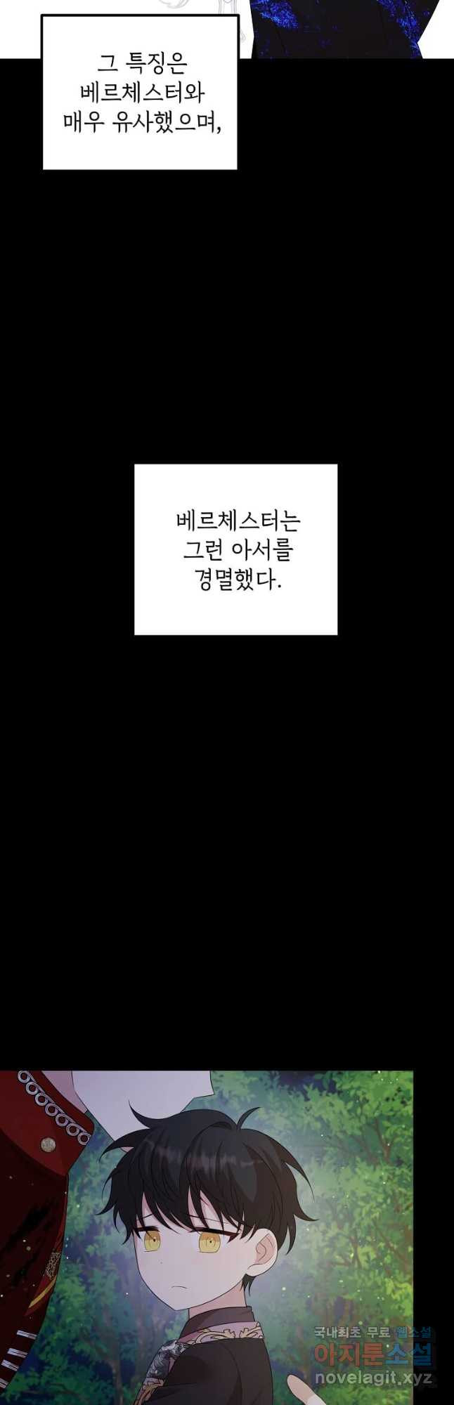 공녀님의 위험한 오빠들 61화 - 웹툰 이미지 32