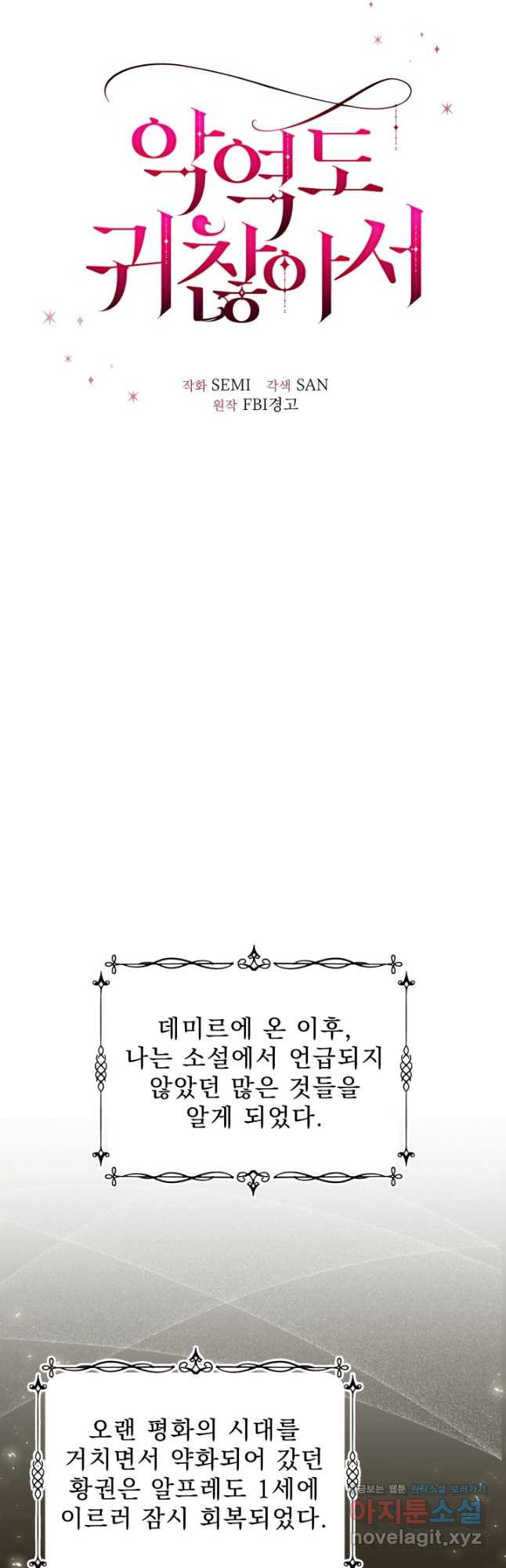 악역도 귀찮아서 57화 - 웹툰 이미지 17