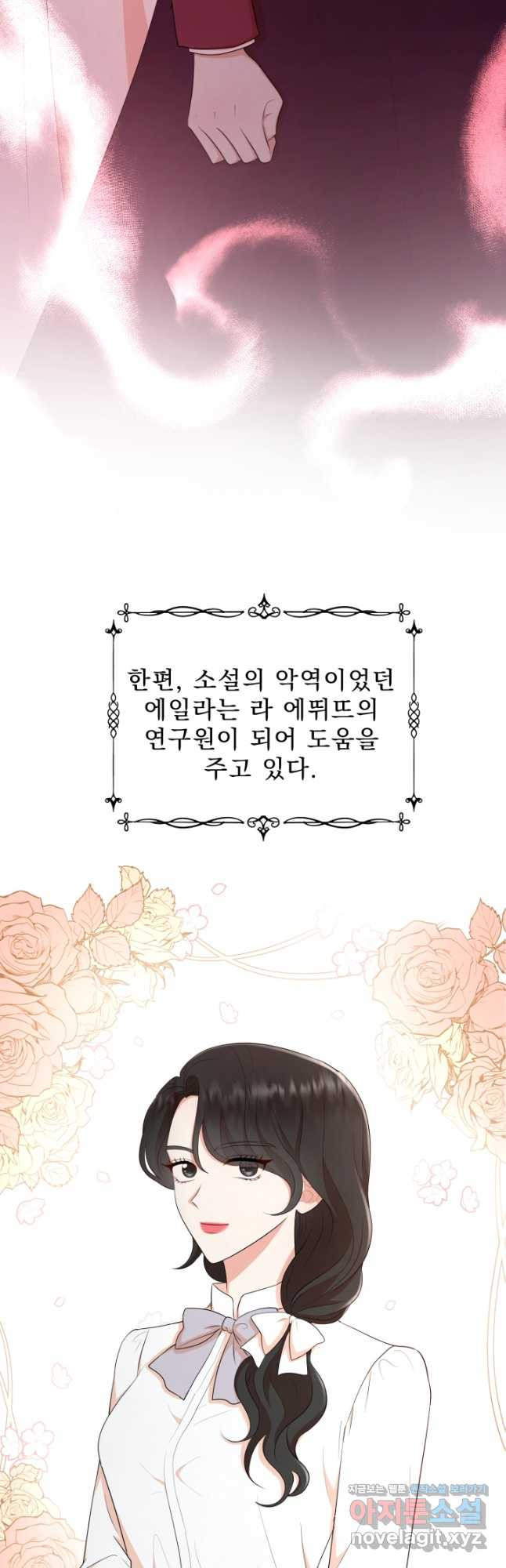 악역도 귀찮아서 57화 - 웹툰 이미지 23