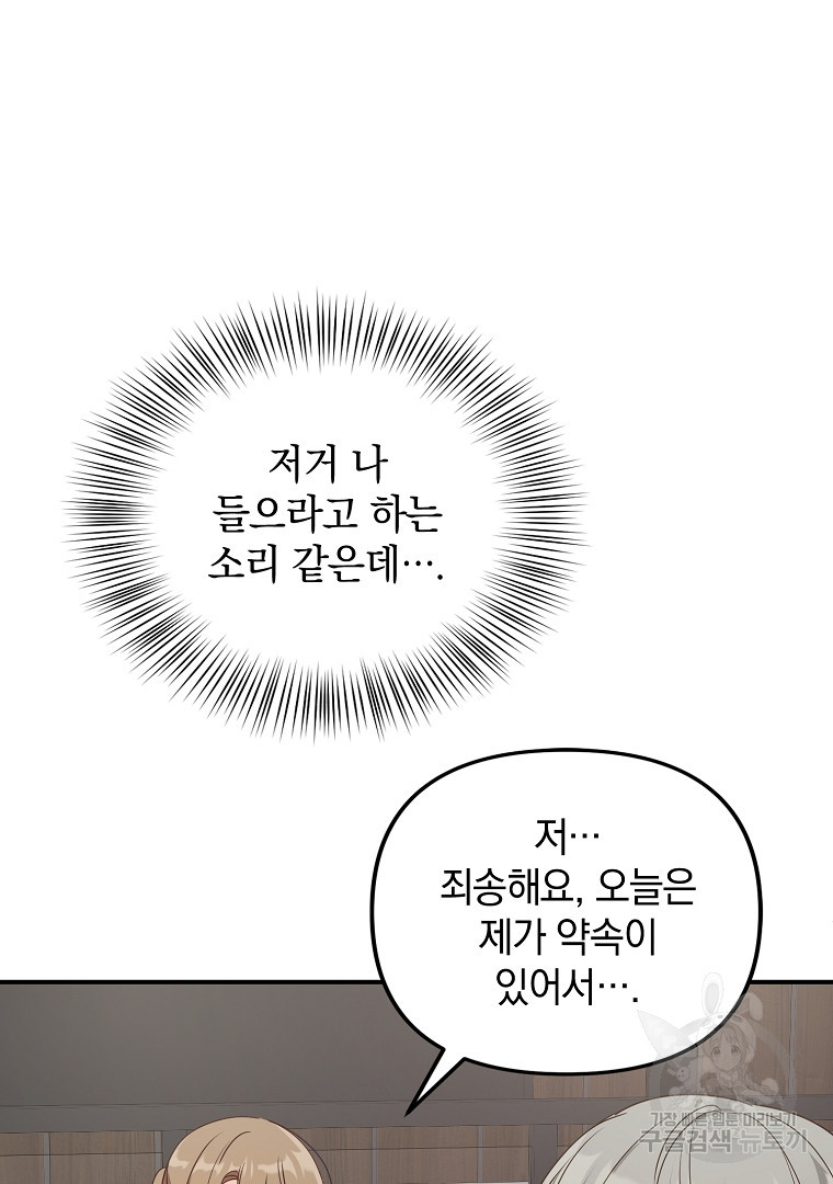 2D 남친과 엔딩을 보는 법 33화 - 웹툰 이미지 23