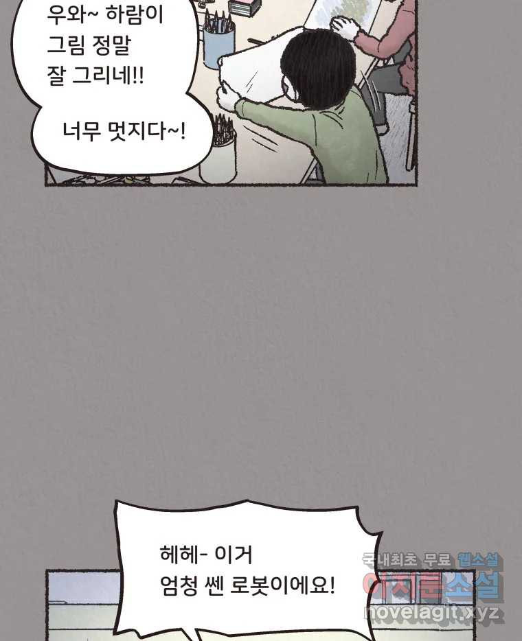 4명 중 1명은 죽는다 34화 아이와 어른과 부모 (1) - 웹툰 이미지 9