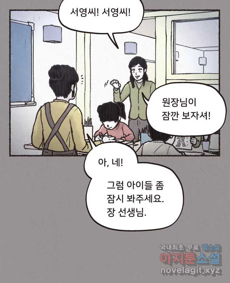 4명 중 1명은 죽는다 34화 아이와 어른과 부모 (1) - 웹툰 이미지 12