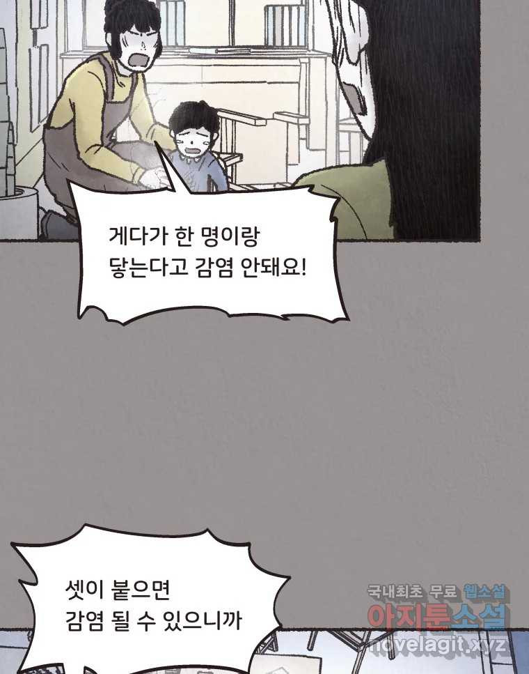 4명 중 1명은 죽는다 34화 아이와 어른과 부모 (1) - 웹툰 이미지 45