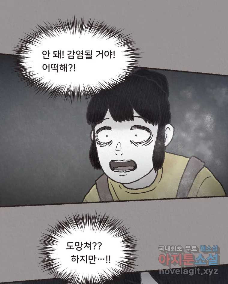 4명 중 1명은 죽는다 34화 아이와 어른과 부모 (1) - 웹툰 이미지 50