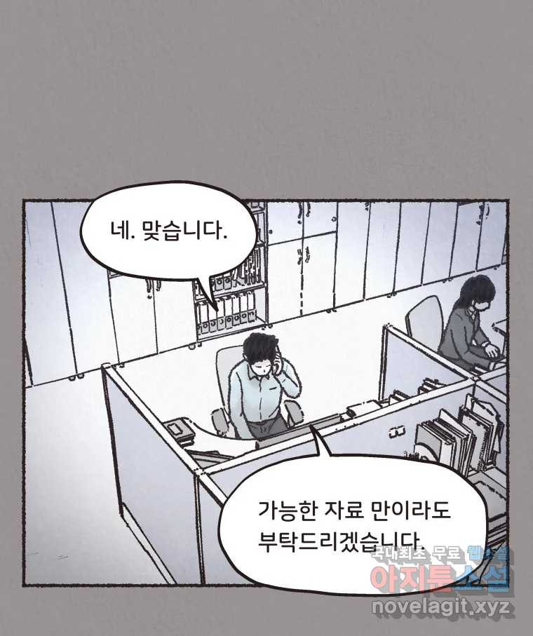 4명 중 1명은 죽는다 34화 아이와 어른과 부모 (1) - 웹툰 이미지 68