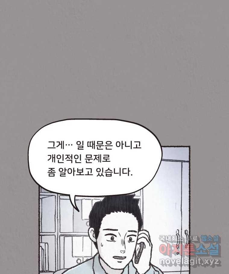 4명 중 1명은 죽는다 34화 아이와 어른과 부모 (1) - 웹툰 이미지 69