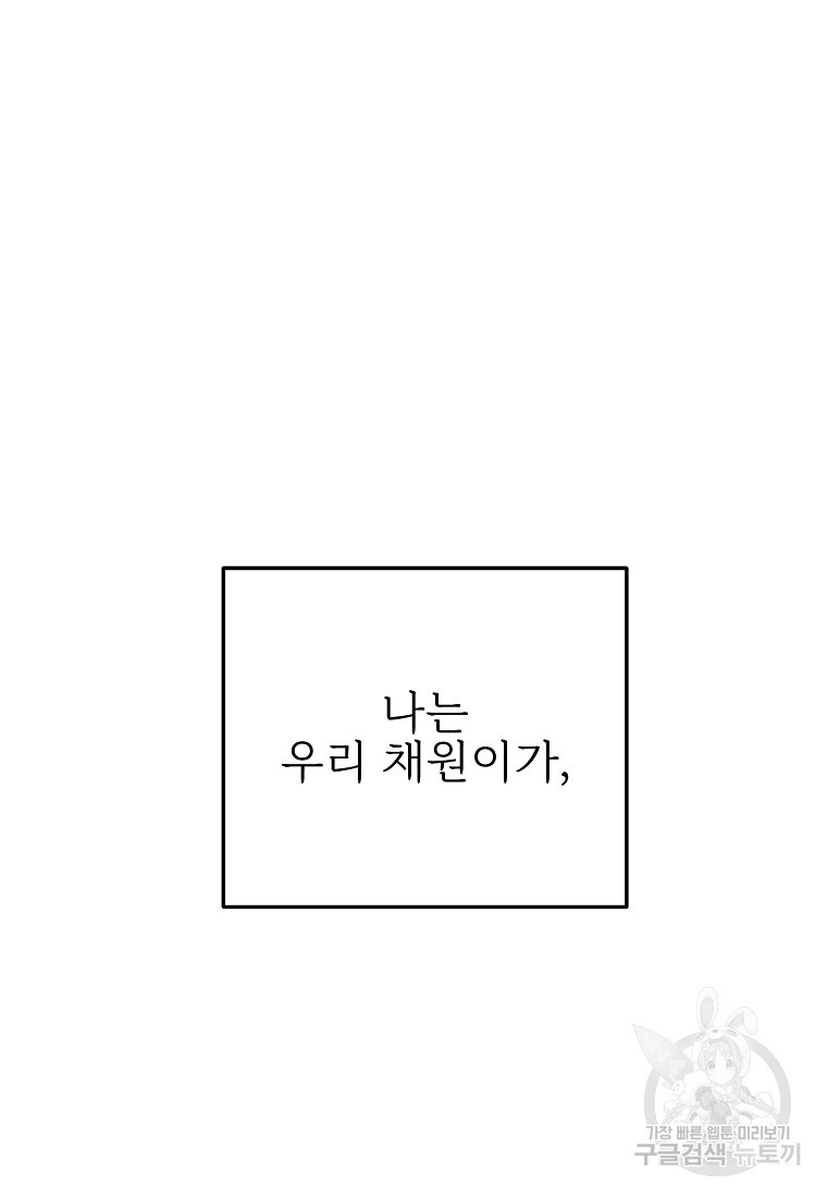 나의 마지막 공주를 위하여 42화 - 웹툰 이미지 38