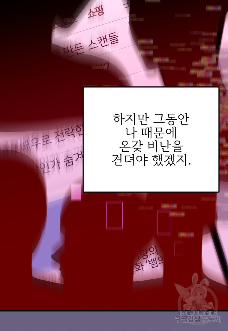 나의 마지막 공주를 위하여 42화 - 웹툰 이미지 41