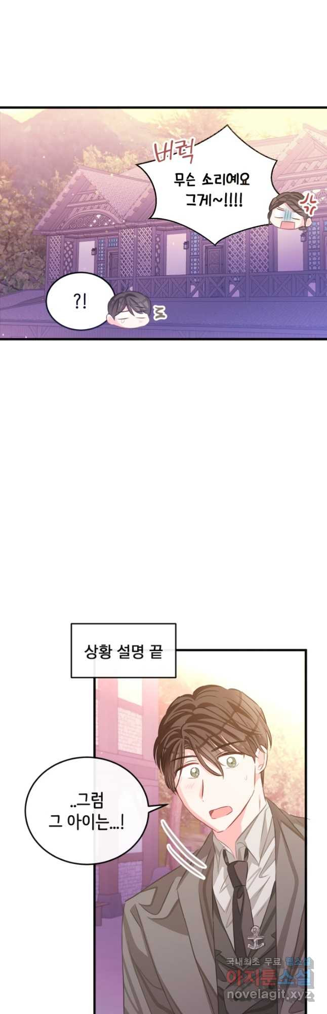 120일의 계약결혼 69화 - 웹툰 이미지 8