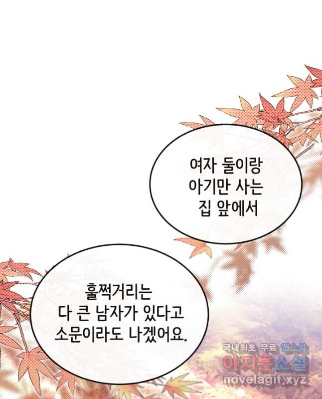 120일의 계약결혼 69화 - 웹툰 이미지 29