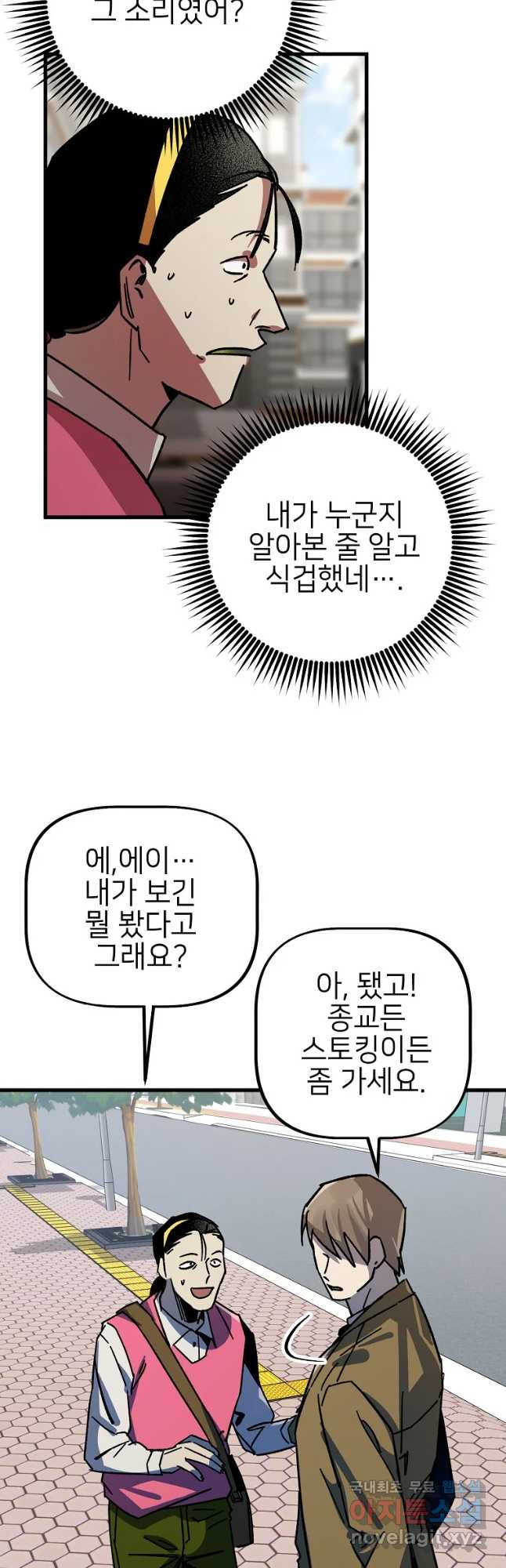 상추마켓 11화 - 웹툰 이미지 3