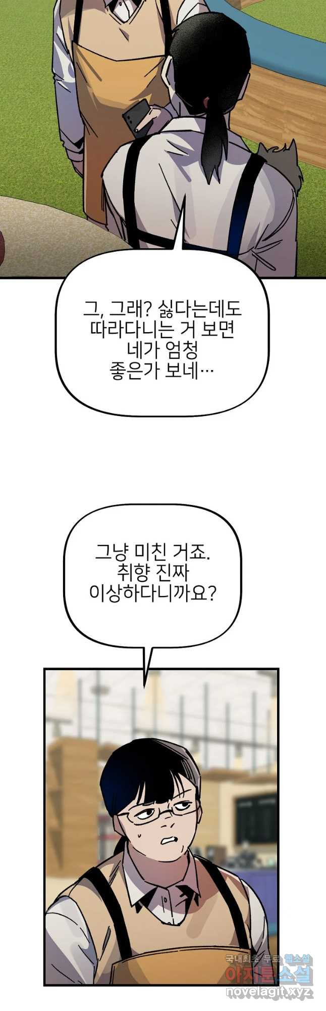 상추마켓 11화 - 웹툰 이미지 38