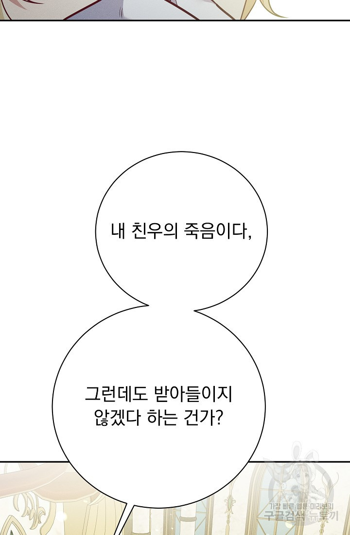 버려진 왕녀는 반역한다 35화 - 웹툰 이미지 14