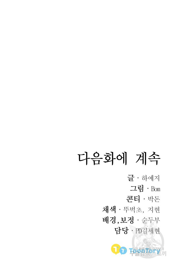 버려진 왕녀는 반역한다 35화 - 웹툰 이미지 101