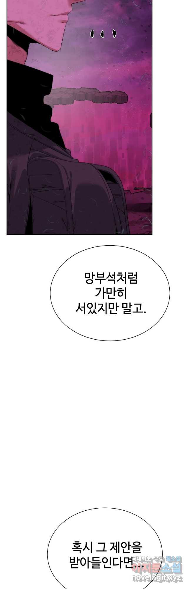 에뜨랑제 39화 - 웹툰 이미지 46