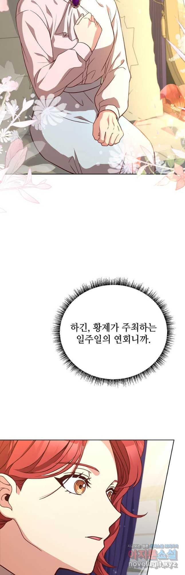 패왕에게 비서가 필요한 이유 91화 - 웹툰 이미지 13