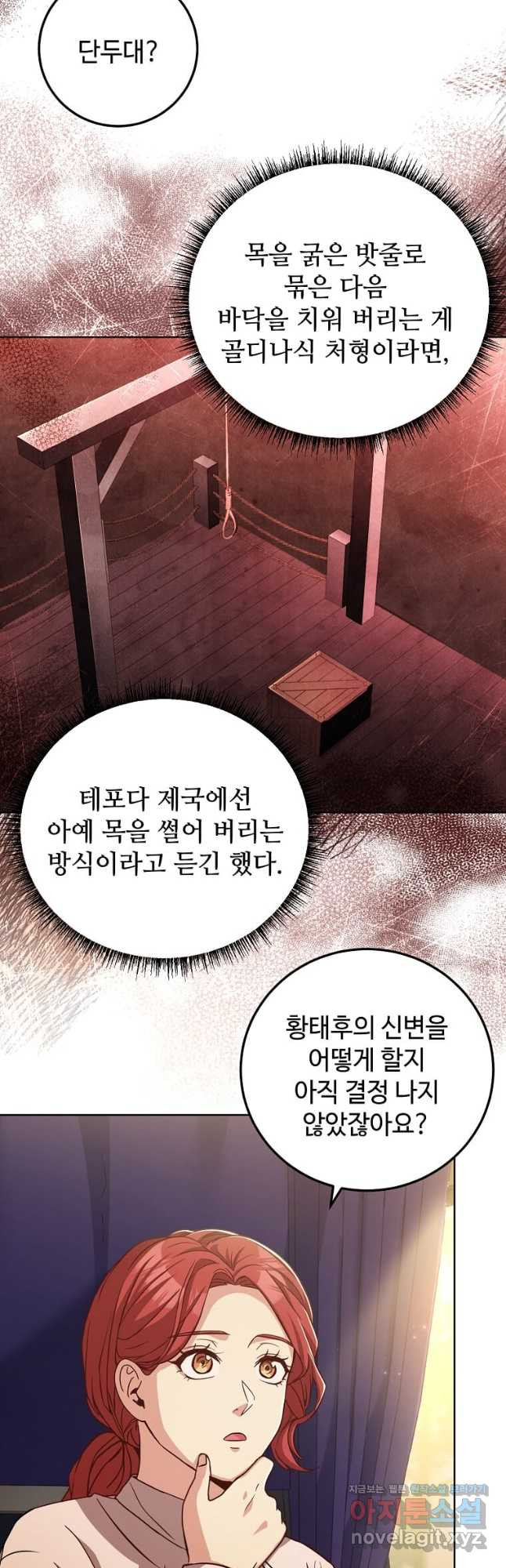 패왕에게 비서가 필요한 이유 91화 - 웹툰 이미지 16