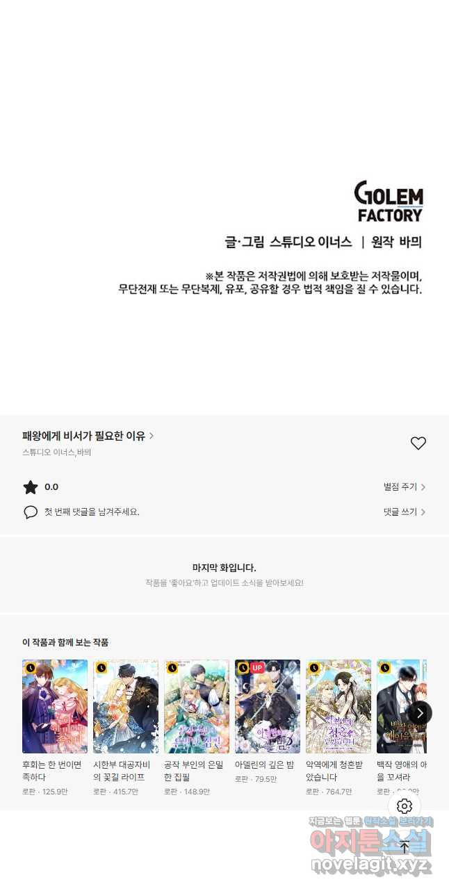 패왕에게 비서가 필요한 이유 91화 - 웹툰 이미지 53