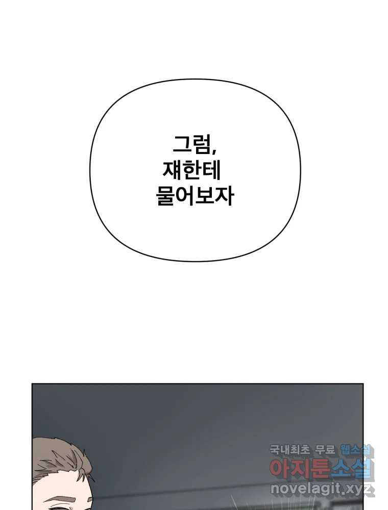 말이 씨가 된다 1화 - 웹툰 이미지 30