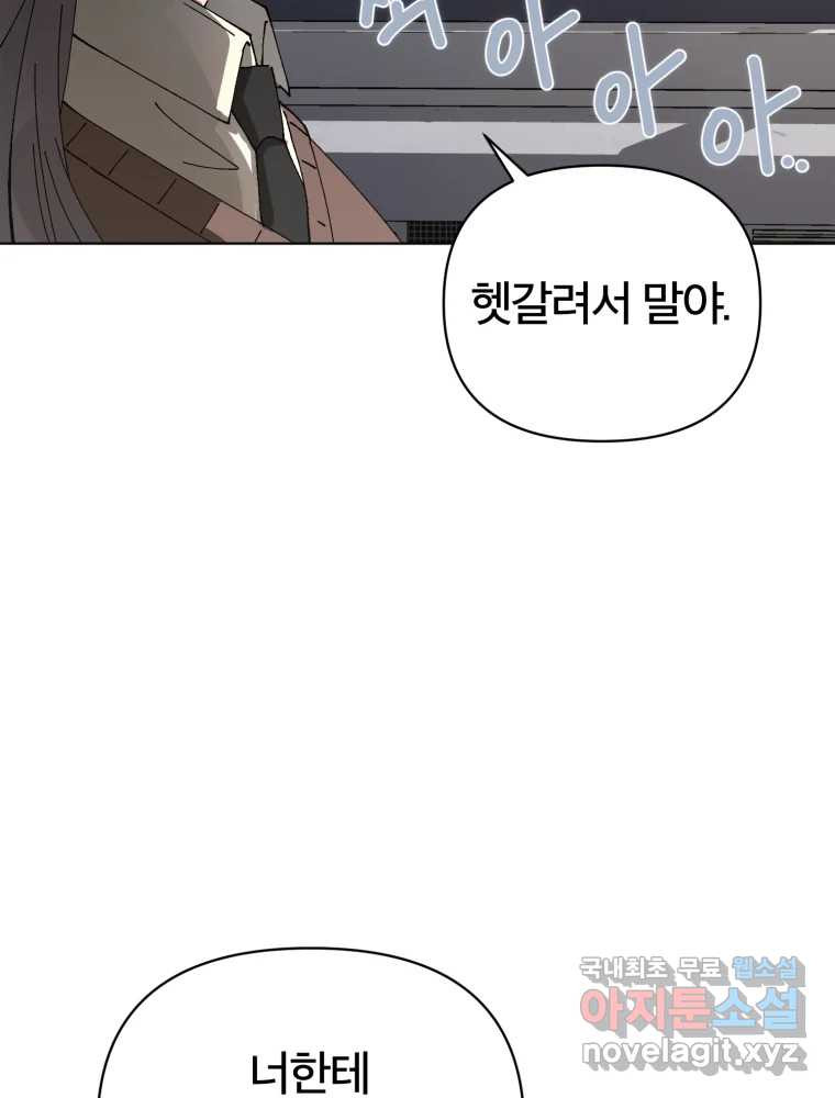 말이 씨가 된다 1화 - 웹툰 이미지 49