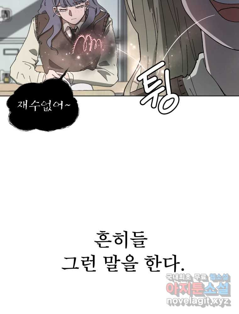 말이 씨가 된다 1화 - 웹툰 이미지 71